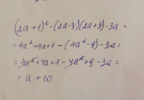 (2а+1)²-(2а-3)(2а+3)-3а