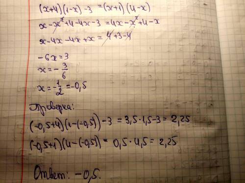 ХЕЛП Надо решить уравнение(x+4)(1-x)-3=(x+1)(4-x)Только без корней...​