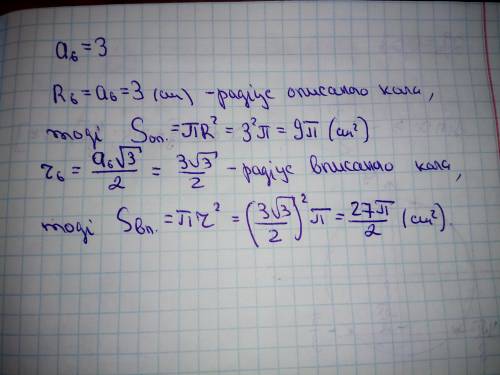 728. Сторона правильного шестикутника дорівнює 3 см. Знайдіть площі кругів: вписаного в цей шестикут