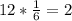 12*\frac{1}{6} =2