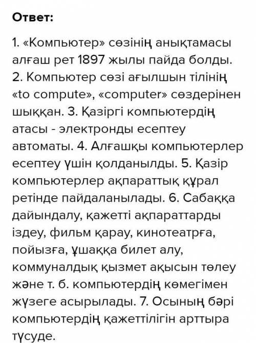 Всем привет я 5 класс казахский страница 65 номер