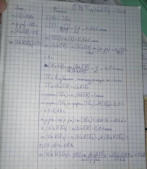 Серу массой 0,8 г сожгли, полученный газ растворили в 100 г раствора гидроксида натрия с массовой до