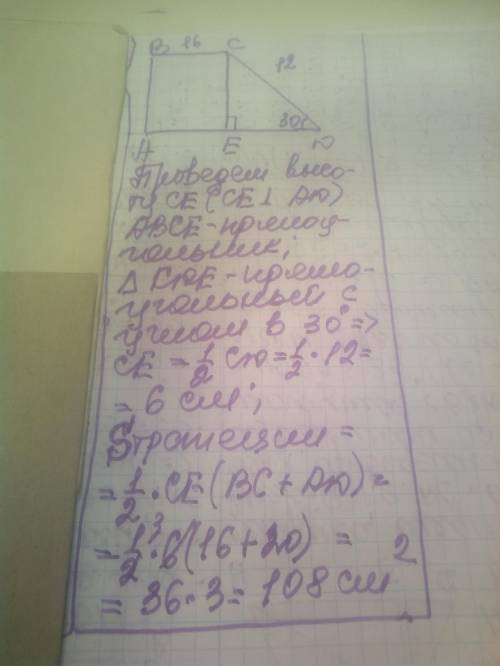 Тема: Площади четырёхугольников и треугольников. В прямоугольной трапеции (угол А = 90°) ABCD, основ