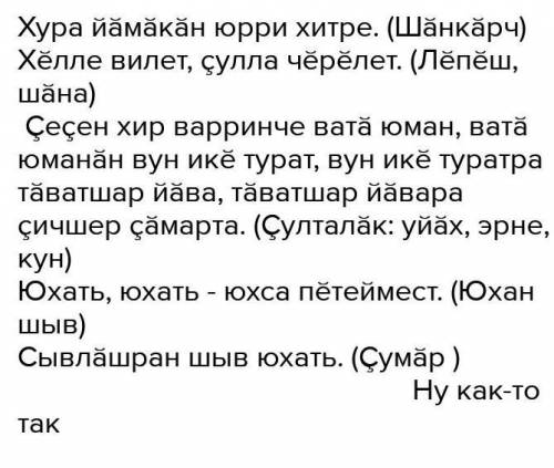 Написать 5 загадок на чувашском языке про животных​