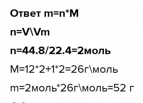 Визначте масу (г) етилену об'ємом 44,8л за н.у. Молярний об'єм газів за н.у. дорівнює 22,4л/моль