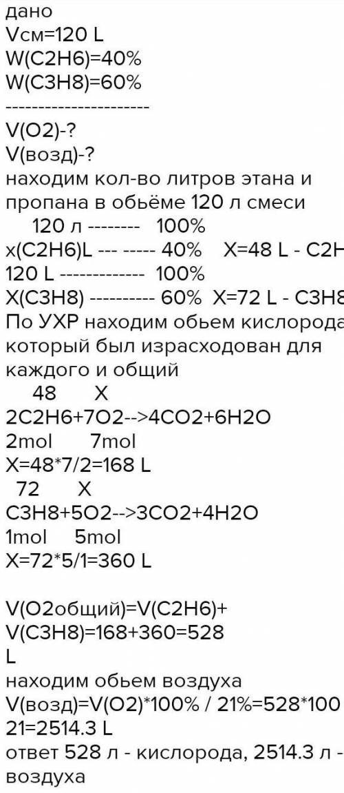 Обчисліть об'єм повітря, що витратитися для повного спалювання 300 літрів суміші яка складається на