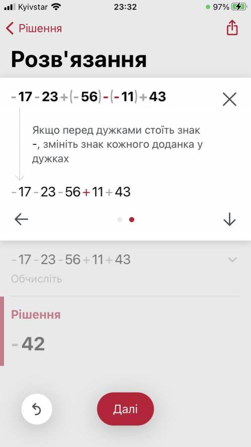 -17-23+(-56)-(-11)+43 Повну відповідь будь ласка