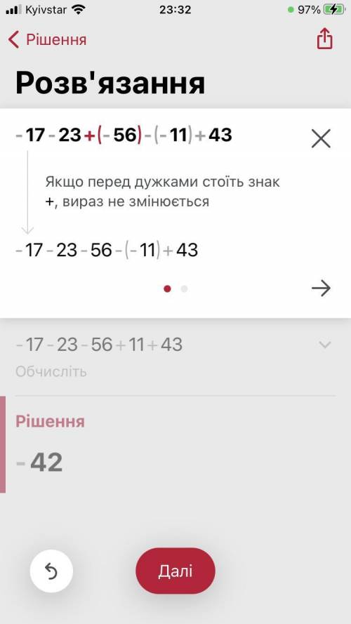 -17-23+(-56)-(-11)+43 Повну відповідь будь ласка