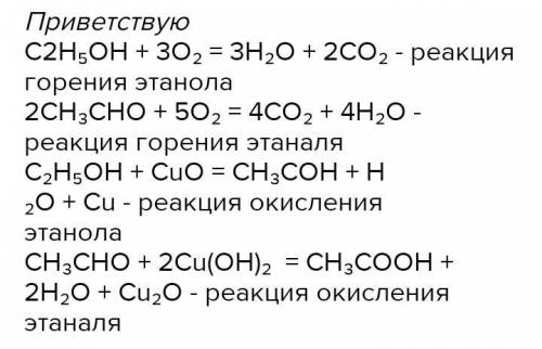 Продуктами полного окисления бутаналь есть?Какие вещества используются для окисления этанола в этана