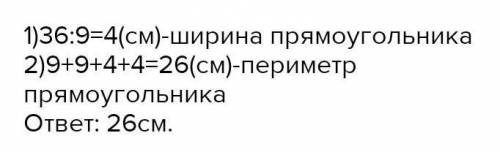 Площадь прямоугольной призмы 36 см а высота 9 см найди Объем