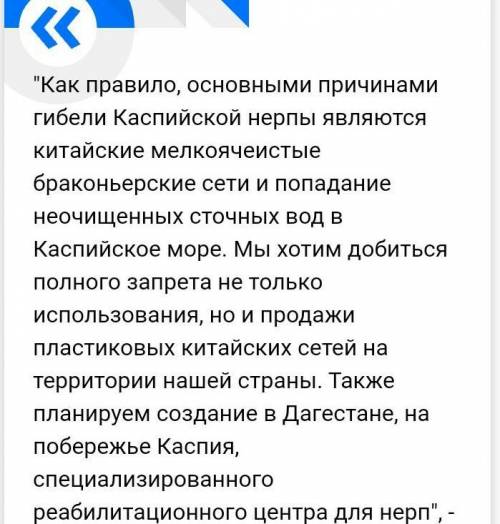 6) В 1984 году в Каспийском море насчитывали 380 100 тюле- ней. Сейчас их лишь1 часть. Сколько тюлен