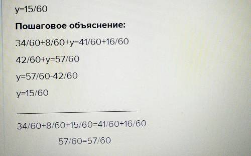 Реши уравнение. 34/60 + 8/60 + у = 41/60 + 16/60