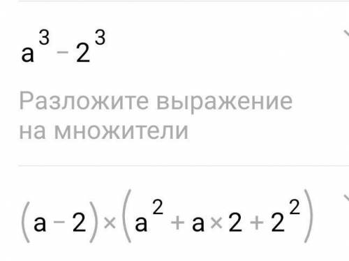 6) a³– 8. РЕШИТЕ