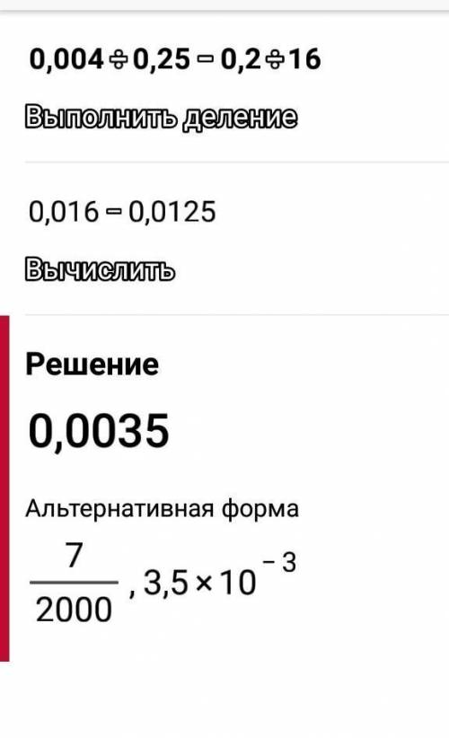 B Упражнения710. Вычислите:1) 2,093 : 9,1 +0,2166 : 0,38;3) 0,5415 : 0,57 -0,003 : 0,024;2) 0,004 :