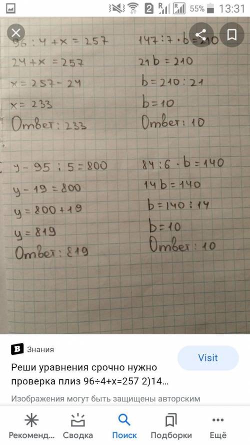 5. Решы уравнение 96:4+X=257