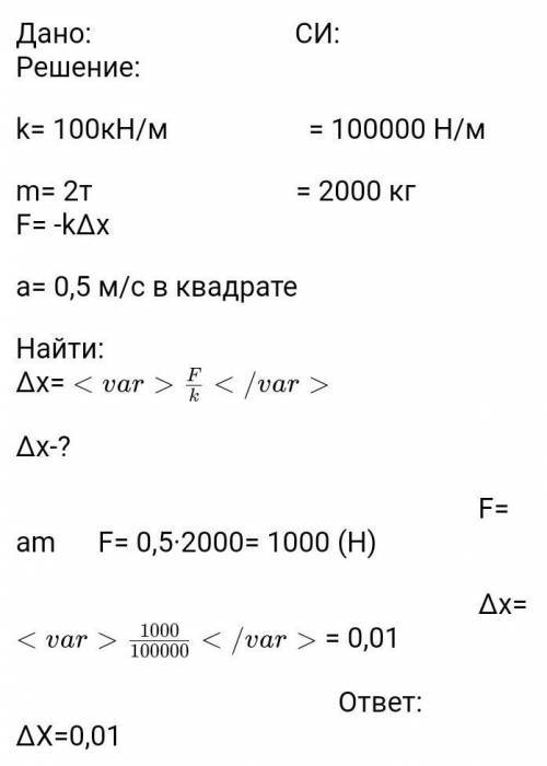 Какова жёсткость буксировочного троса, если при буксировке автомобиля массой 2т трос удлинился на 10