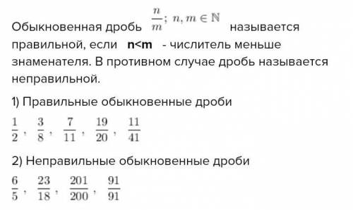 выбери из обыкновенных дробей правильное обыкновенные дроби и не привильные обыкновенные дроби любой