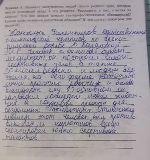 А. Чехов Задание 1. Назовите заслуженных людей своего родного края, которыевнесли достойный вклад в