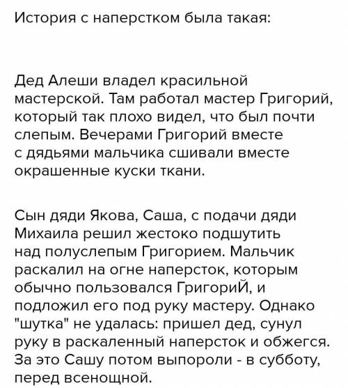 Как говорится о жестокости в семье истоия с наперстком? 2 глава Детство Максим Горький7класс