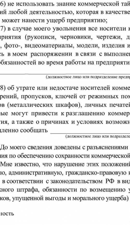 191. Подберите какой-либо официальный документ и найдите в нем характер- ные для официально-делового