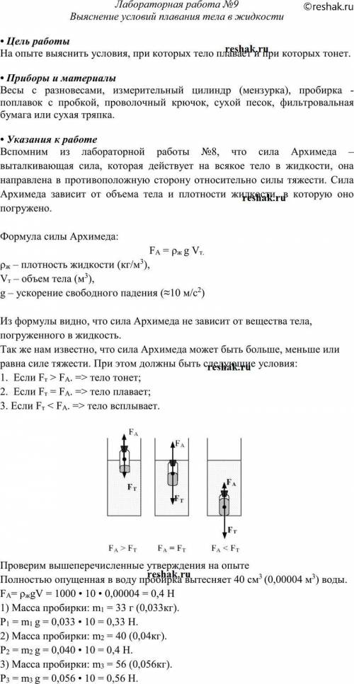 Лабораторная работа номер 7 тема определение условия плавания​