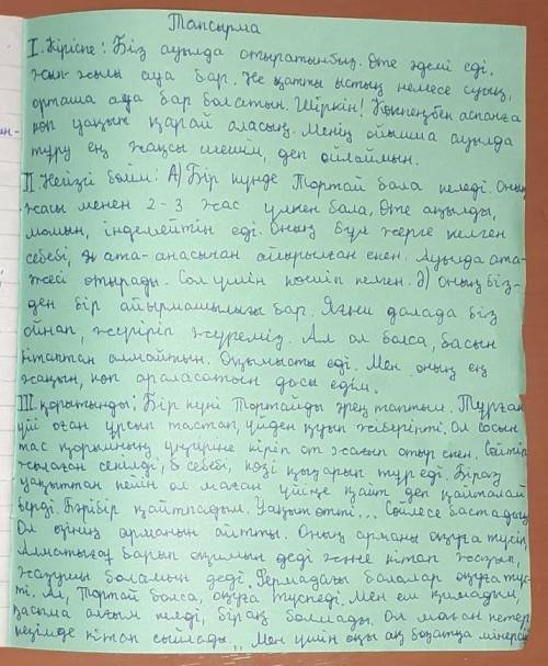 О.Бөкей Тортай мінер ақ боз ат әңгімесінің сюжеттік желісі Құрылысы.   Оқиғаның басталуы, байланыс