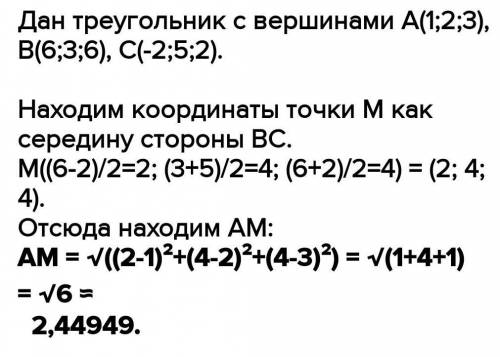 Найдите длину медианы AM треугольника с вершинами A (1;2;3) B (6;3;6) C (-2;5;2)