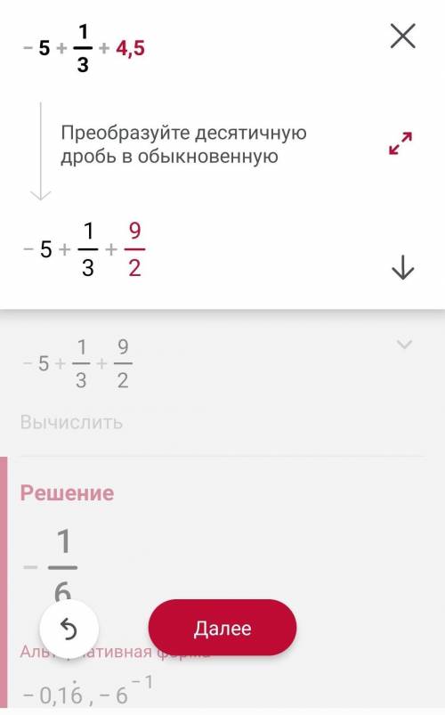 -5 1/3+4, 5 сложение чисел с разными знаками​