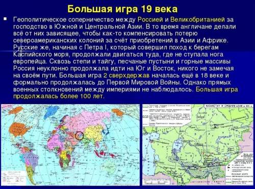 Что вы поняли о международной ситуации складывающейся в Vll веке в Центральной Азии?​