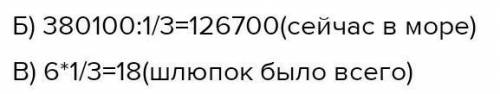 РАБОТА В ГРУППЕ Запиши выражения по задачам.6) В 1984 году в Каспийском море насчитывали 3ней. Сейча