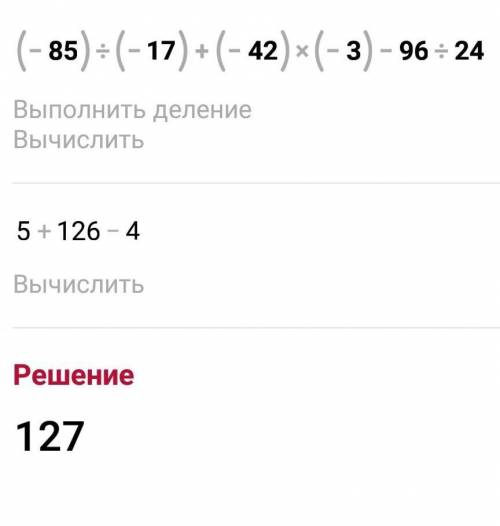 926. Выполните действия: 1) (-85): (-17) + (-42) (-3) - (-96): 24:2) (-70): (-2) - (-84) : 4 + 63: (