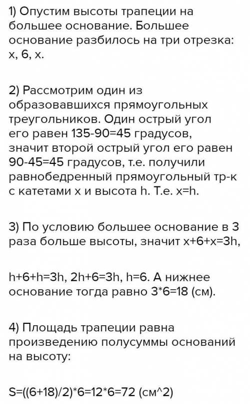 В равнобедренной трапеции тупой угол равен 135°,а высота 3 раза меньше, большого основания. Найдите