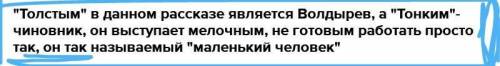 Рсказ Справка А.П.Чехова Прослеживается ли разделение людей на «тонких» и «толстых» в этом рассказ