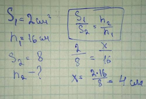 Малый поршень гидравлического пресса площадью 2 см2 под действием силы опустился на 16 см. Площадь б