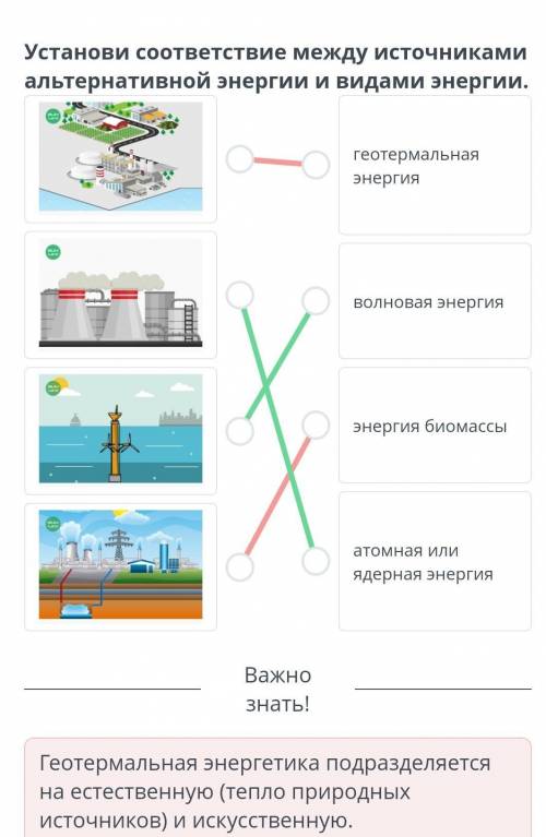 Тема: Альтернативные источники получения энергии. ​