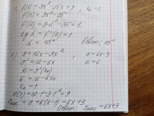 Найти угол наклона касательной к графику функции f(x) = 3x3 -35x+8 в точке х0 = 2.Составьте уравнени