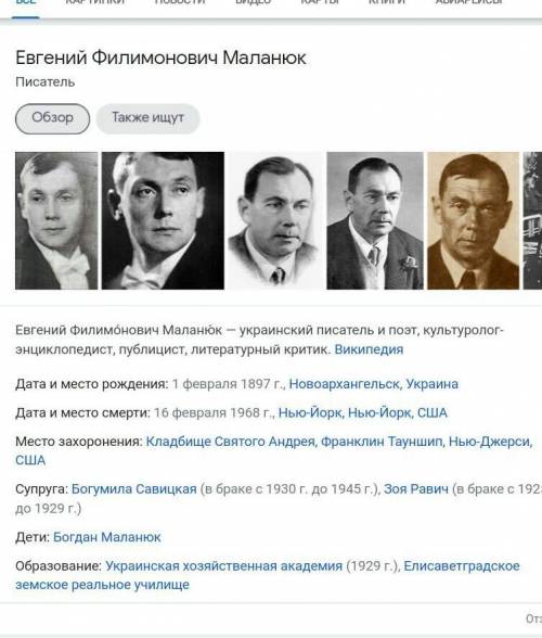 Євген Маланюк - представник?​