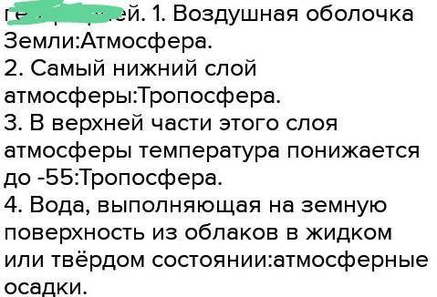 Тест по географии 6 класс 1) Что такое горизонтальное движение воздуха? а) туман б) облако в) ветер