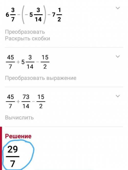 ответьте 6 3/7-(-5 3/14)-7 1/2=