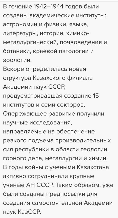 Основные причины создания Казахской базы Академии наук СССР в Республике в 1932 году​