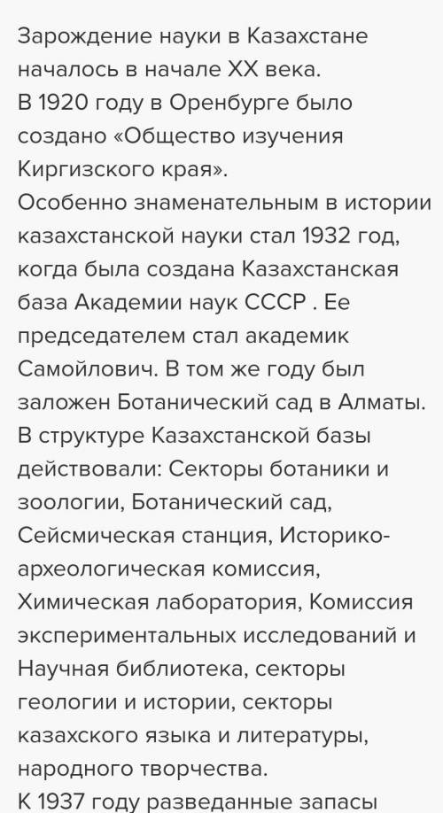 Основные причины создания Казахской базы Академии наук СССР в Республике в 1932 году​