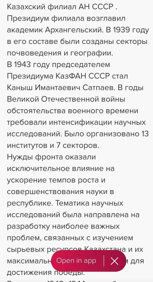 Основные причины создания Казахской базы Академии наук СССР в Республике в 1932 году​