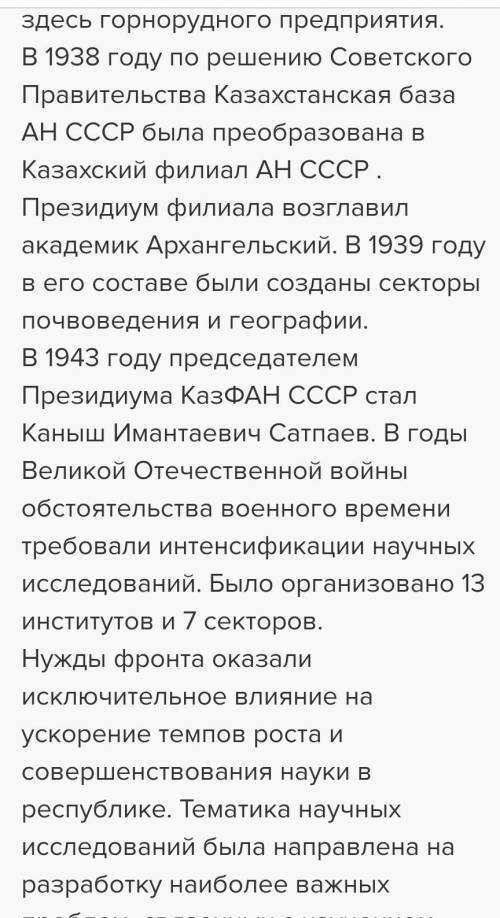 Основные причины создания Казахской базы Академии наук СССР в Республике в 1932 году​