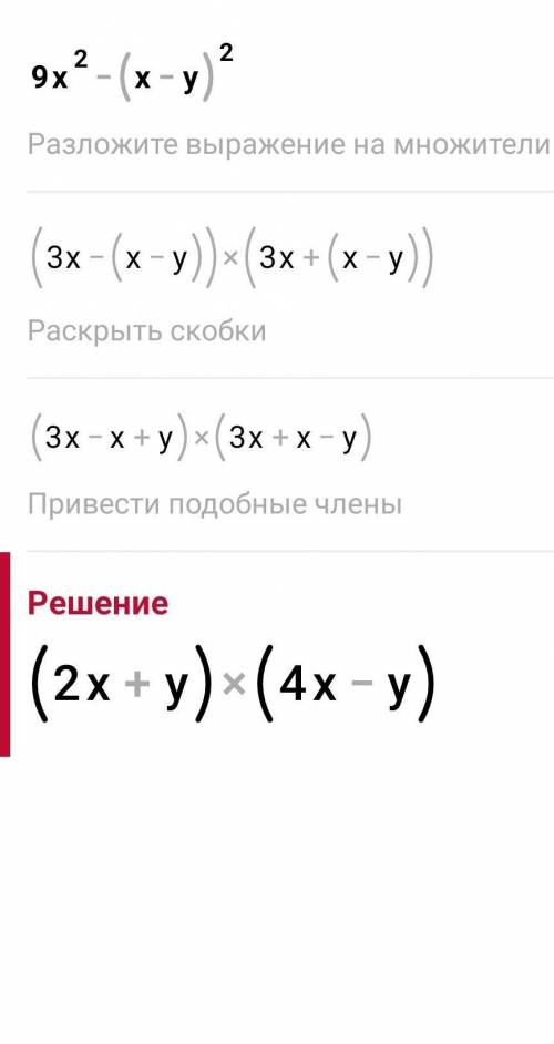 1) (y²+16)²-64y²2) (a²+4a)²-163)16-(b²+4y)²9x²-(x-y)²​ ​