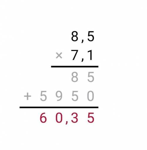 Сколько будет 8,5 х 7,10 ​