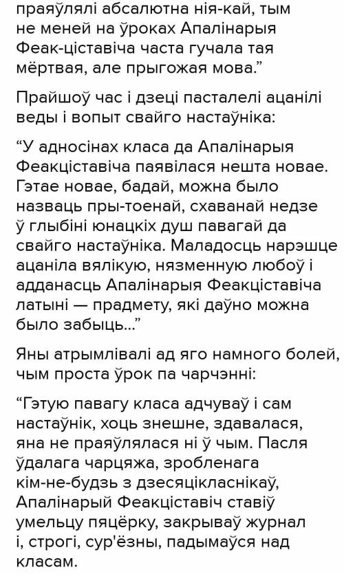 Ахарактарызуйце Апалінарыя Феакціставіча як настаўніка і чалаве- ка (ацаніце яго паводзіны і ўчынкі,