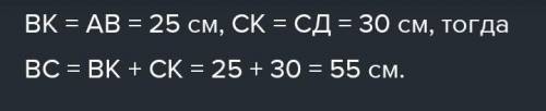 Просто ответ. в трапеции с высотой 24см и боковыми сторонами 25 и 30см биссектрисы тупых углов перес