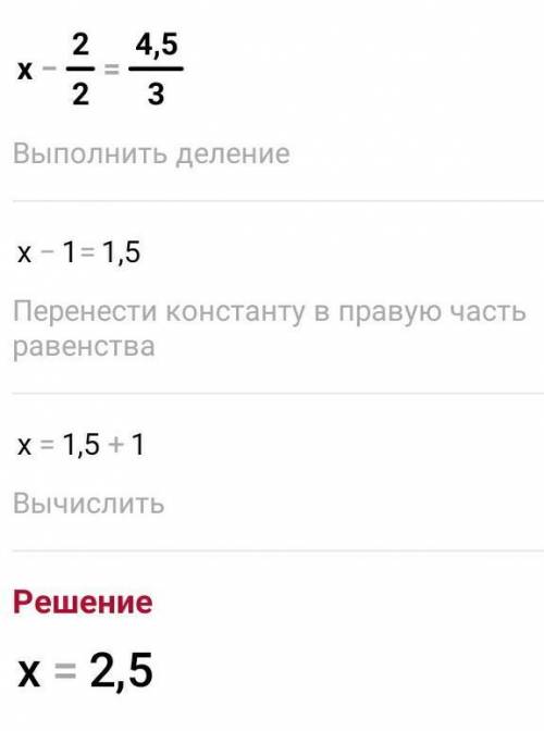 Х-2/2=-4.5/3 как решить​