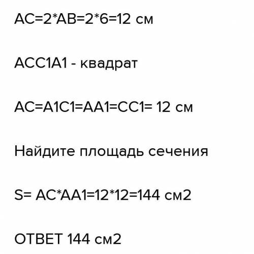 Сечение цилиндра плоскостью, параллельной его оси, отстоит от нее на 8см. Площадь этого сечения равн