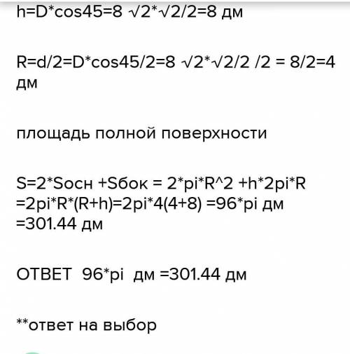 Сечение цилиндра плоскостью, параллельной его оси, отстоит от нее на 8см. Площадь этого сечения равн